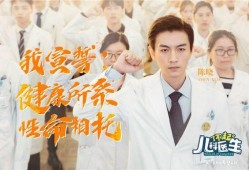 陈晓医生爆料视频大全,揭秘医疗行业内幕